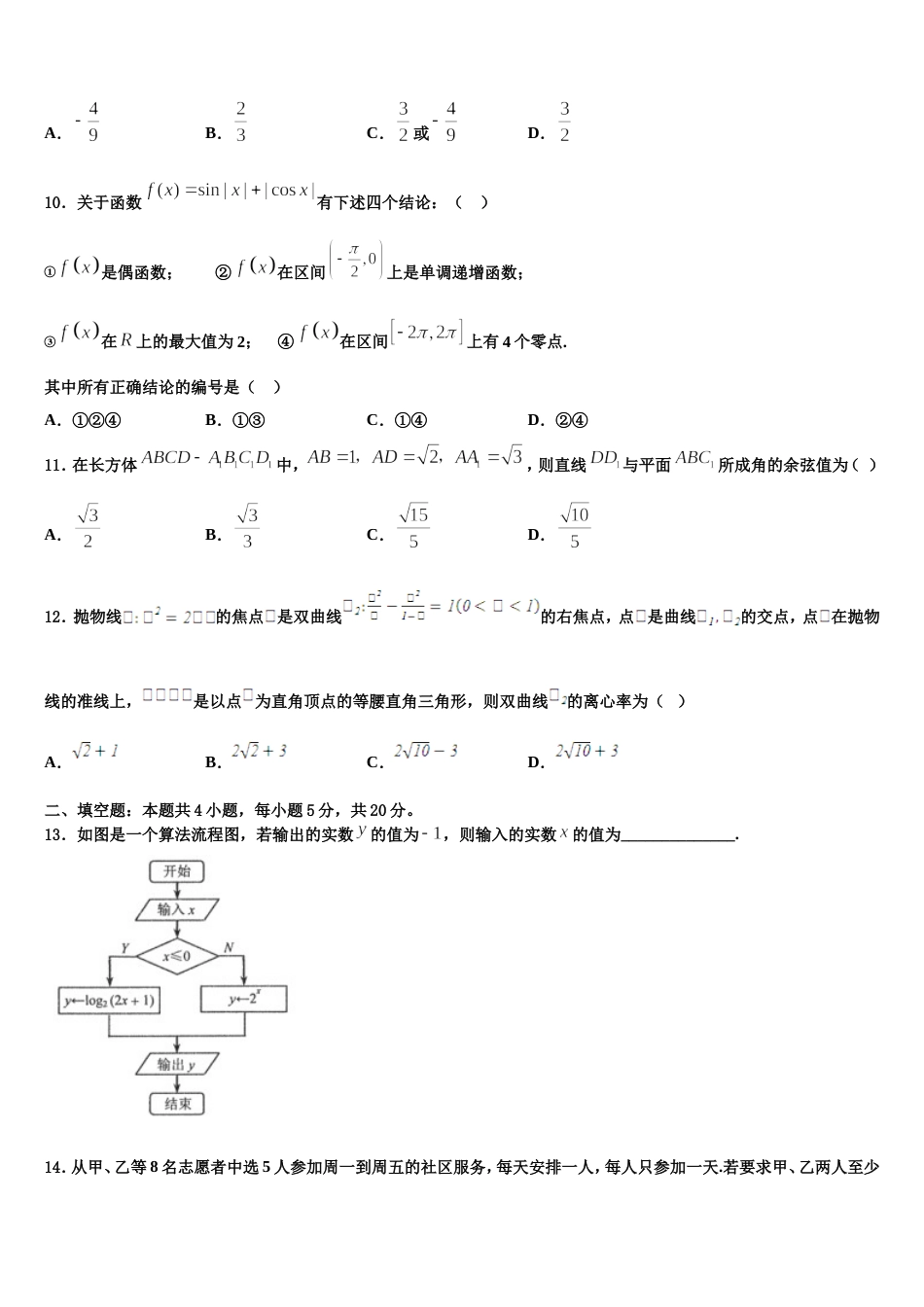 安徽省金汤白泥乐槐六校2023-2024学年数学高三上期末学业水平测试试题含解析_第3页