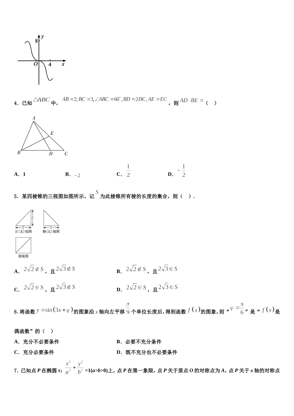 安徽省来安中学2024年高三上数学期末复习检测试题含解析_第2页