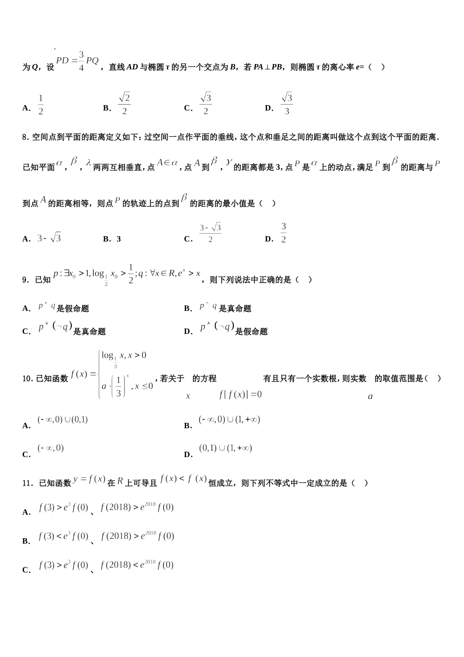 安徽省来安中学2024年高三上数学期末复习检测试题含解析_第3页