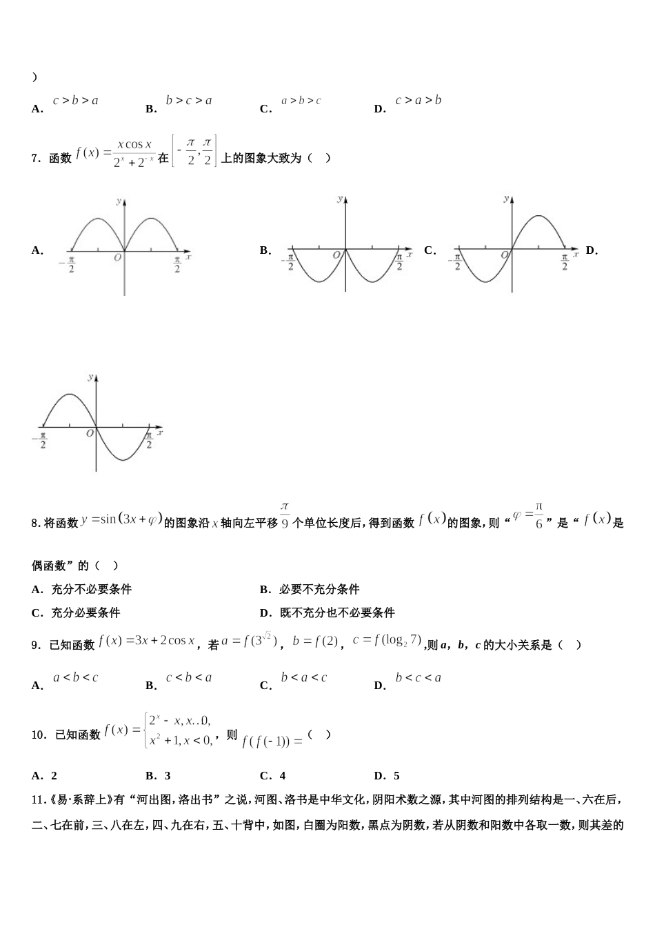 安徽省郎溪中学2023-2024学年数学高三第一学期期末质量跟踪监视模拟试题含解析_第2页