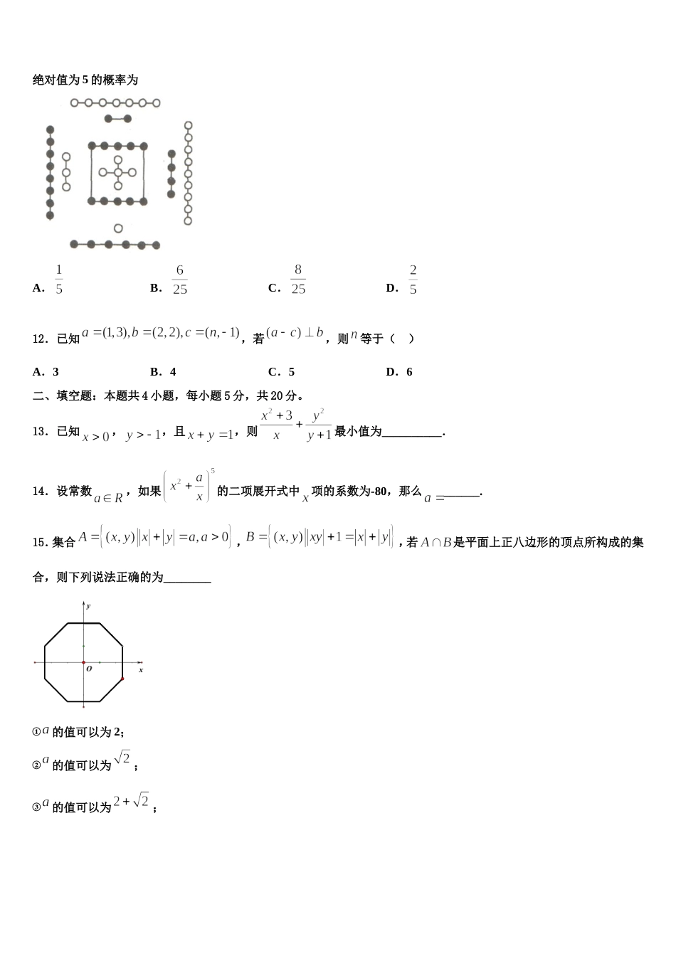 安徽省郎溪中学2023-2024学年数学高三第一学期期末质量跟踪监视模拟试题含解析_第3页