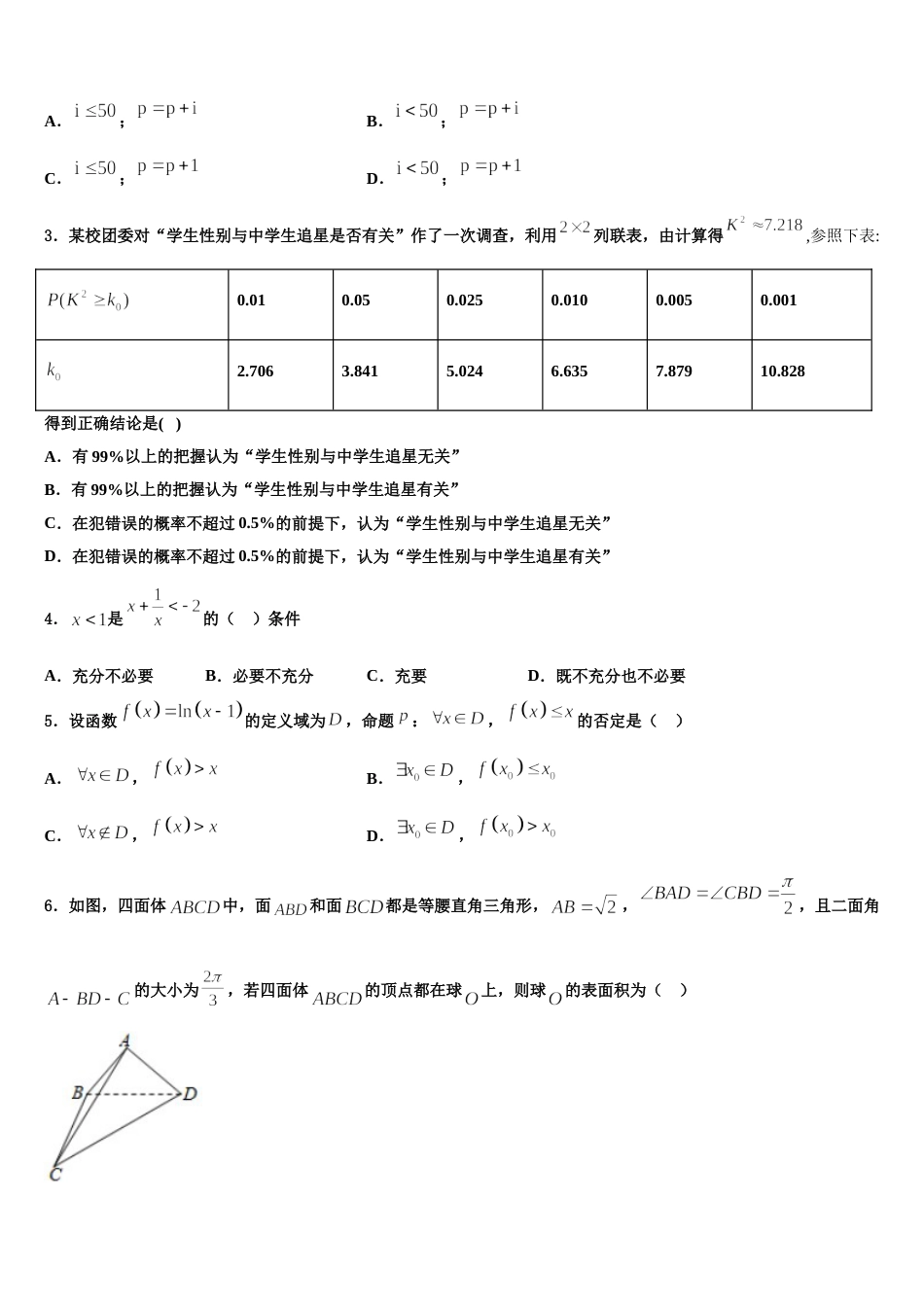 安徽省临泉二中2024年高三上数学期末监测模拟试题含解析_第2页