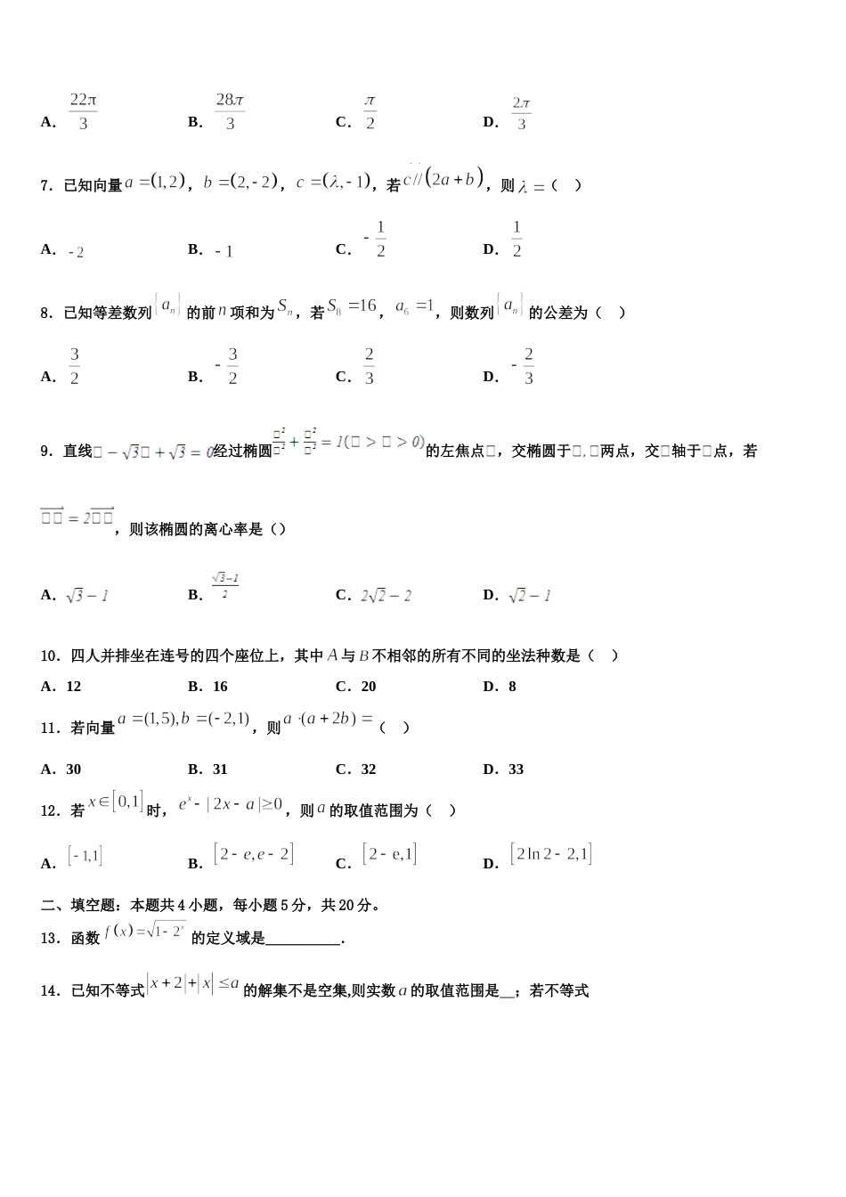 安徽省临泉二中2024年高三上数学期末监测模拟试题含解析_第3页