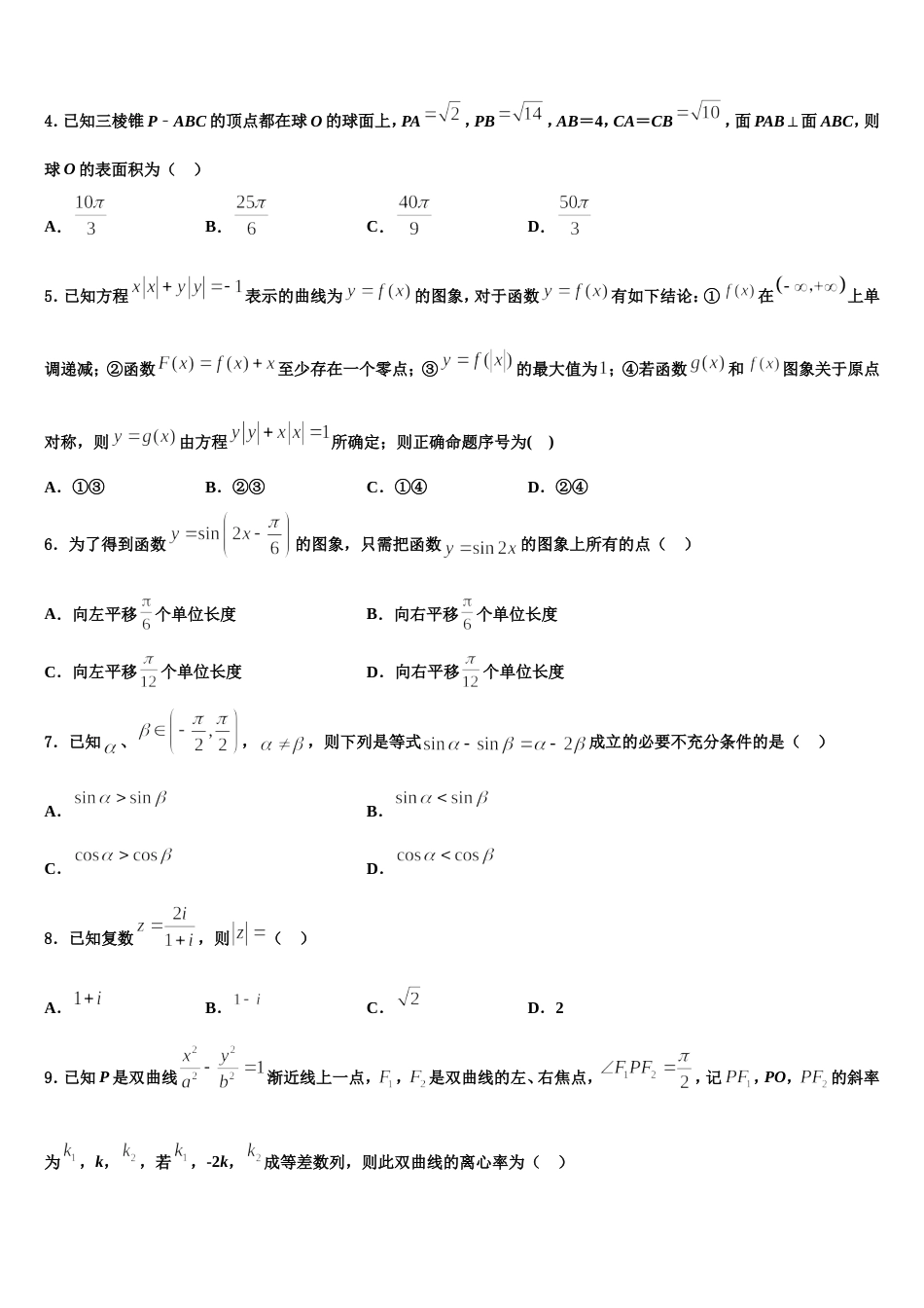 安徽省临泉县第二中学2023-2024学年高三上数学期末综合测试试题含解析_第2页