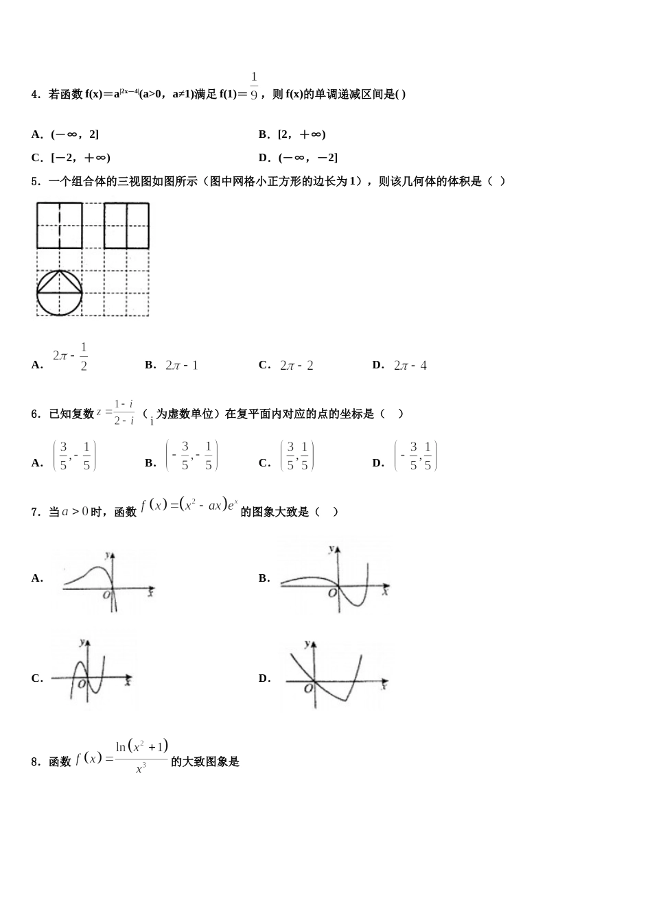 安徽省临泉县第一中学2023-2024学年数学高三上期末统考试题含解析_第2页