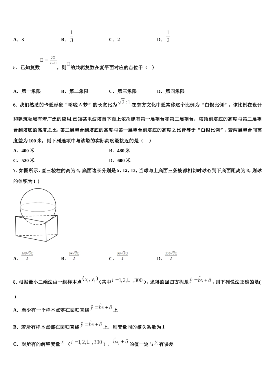 安徽省临泉县第一中学2024届数学高三上期末考试模拟试题含解析_第2页