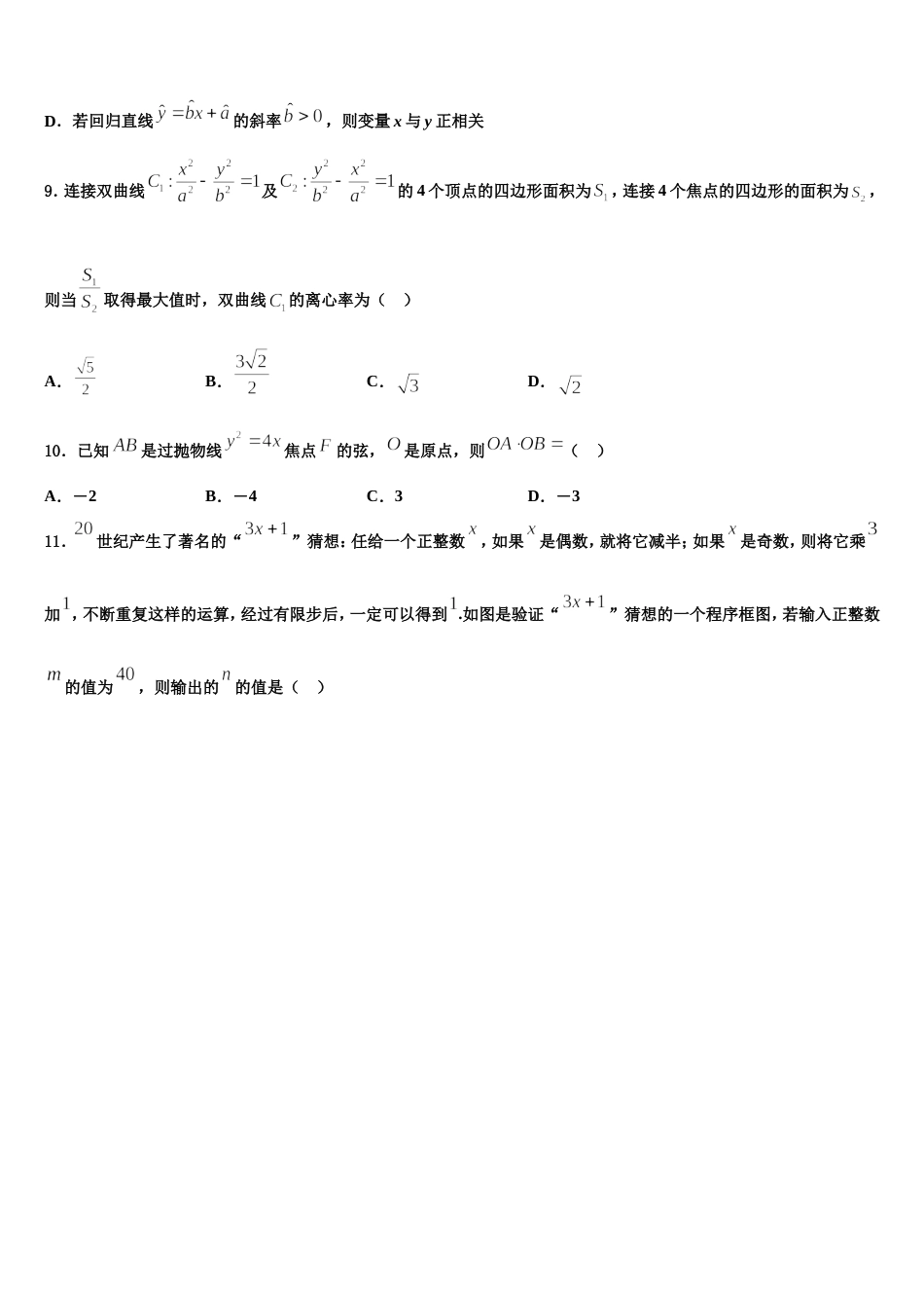 安徽省临泉县第一中学2024届数学高三上期末考试模拟试题含解析_第3页