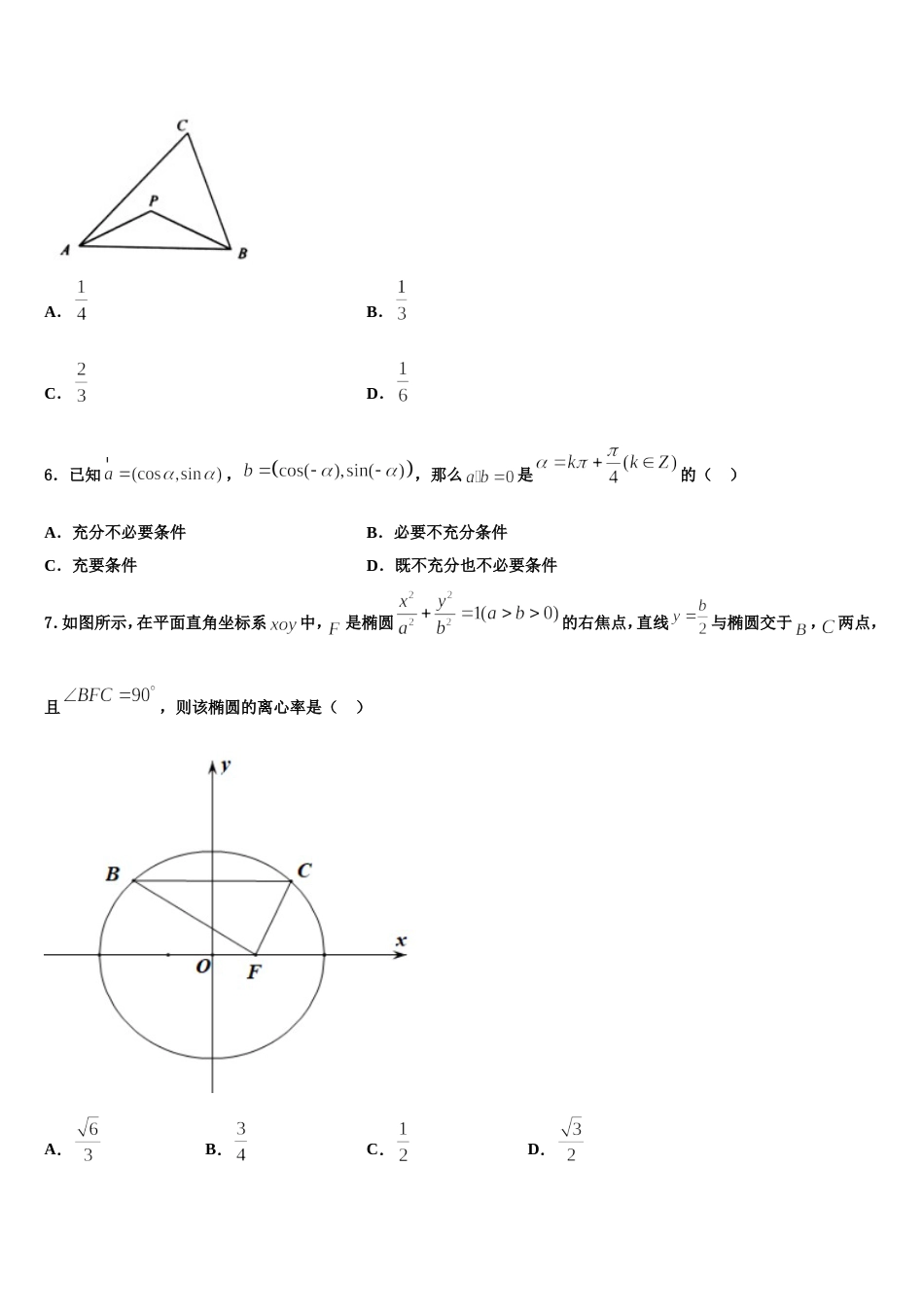 安徽省六安市城南中学2024年高三数学第一学期期末检测试题含解析_第2页