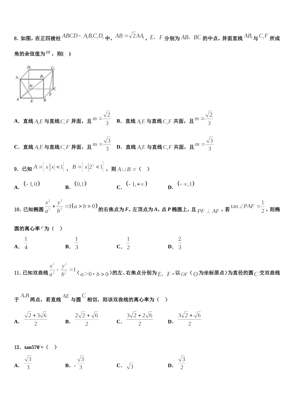 安徽省六安市城南中学2024年高三数学第一学期期末检测试题含解析_第3页