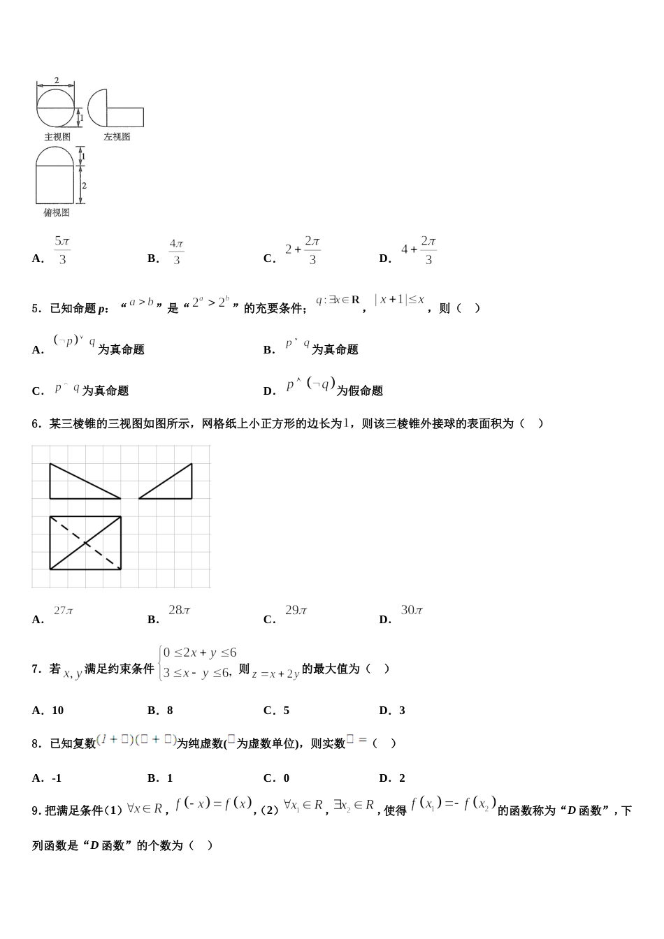 安徽省六安市第一中学2024年高三数学第一学期期末考试试题含解析_第2页