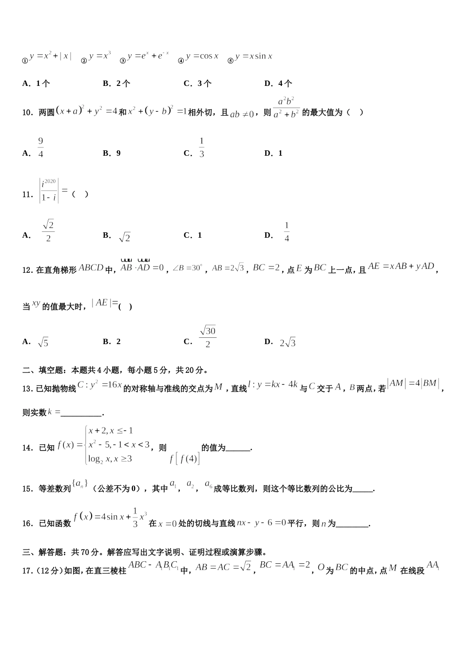 安徽省六安市第一中学2024年高三数学第一学期期末考试试题含解析_第3页