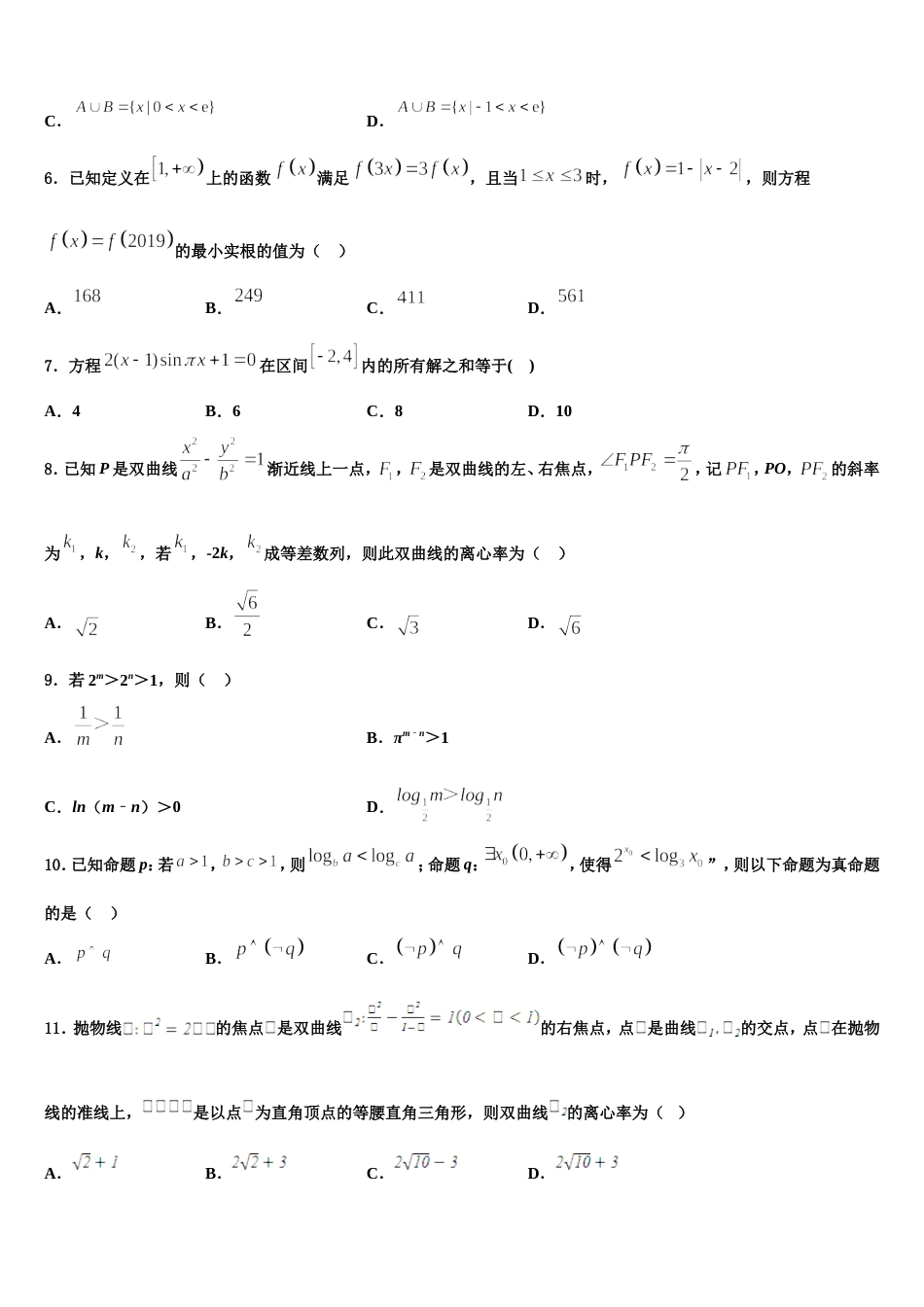 安徽省六安市金安区六安市第一中学2024届数学高三上期末联考试题含解析_第2页