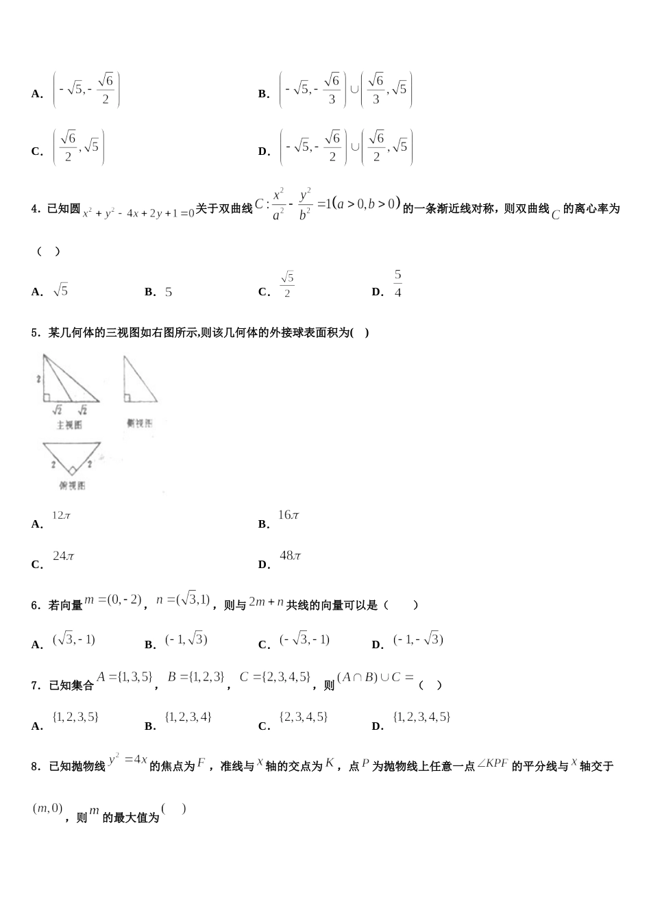 安徽省六安市毛坦厂中学2023-2024学年高三上数学期末综合测试模拟试题含解析_第2页