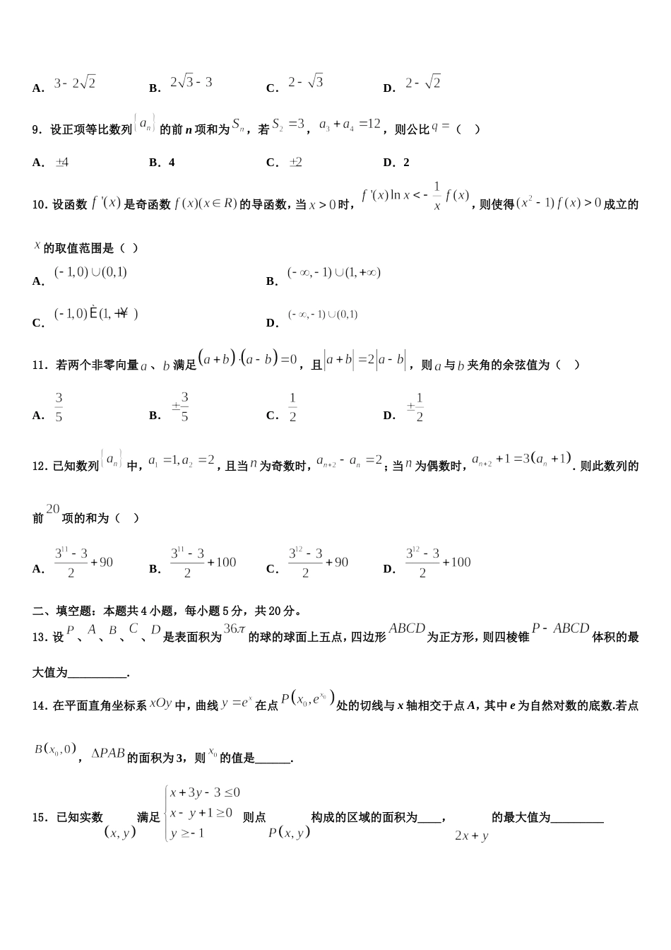 安徽省六安市毛坦厂中学2023-2024学年高三上数学期末综合测试模拟试题含解析_第3页