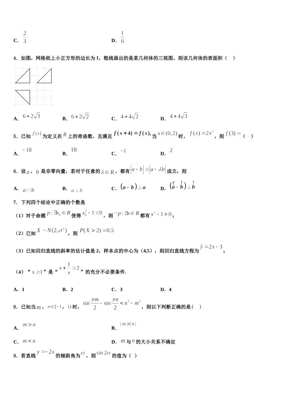 安徽省六安市三校2024年数学高三上期末综合测试模拟试题含解析_第2页