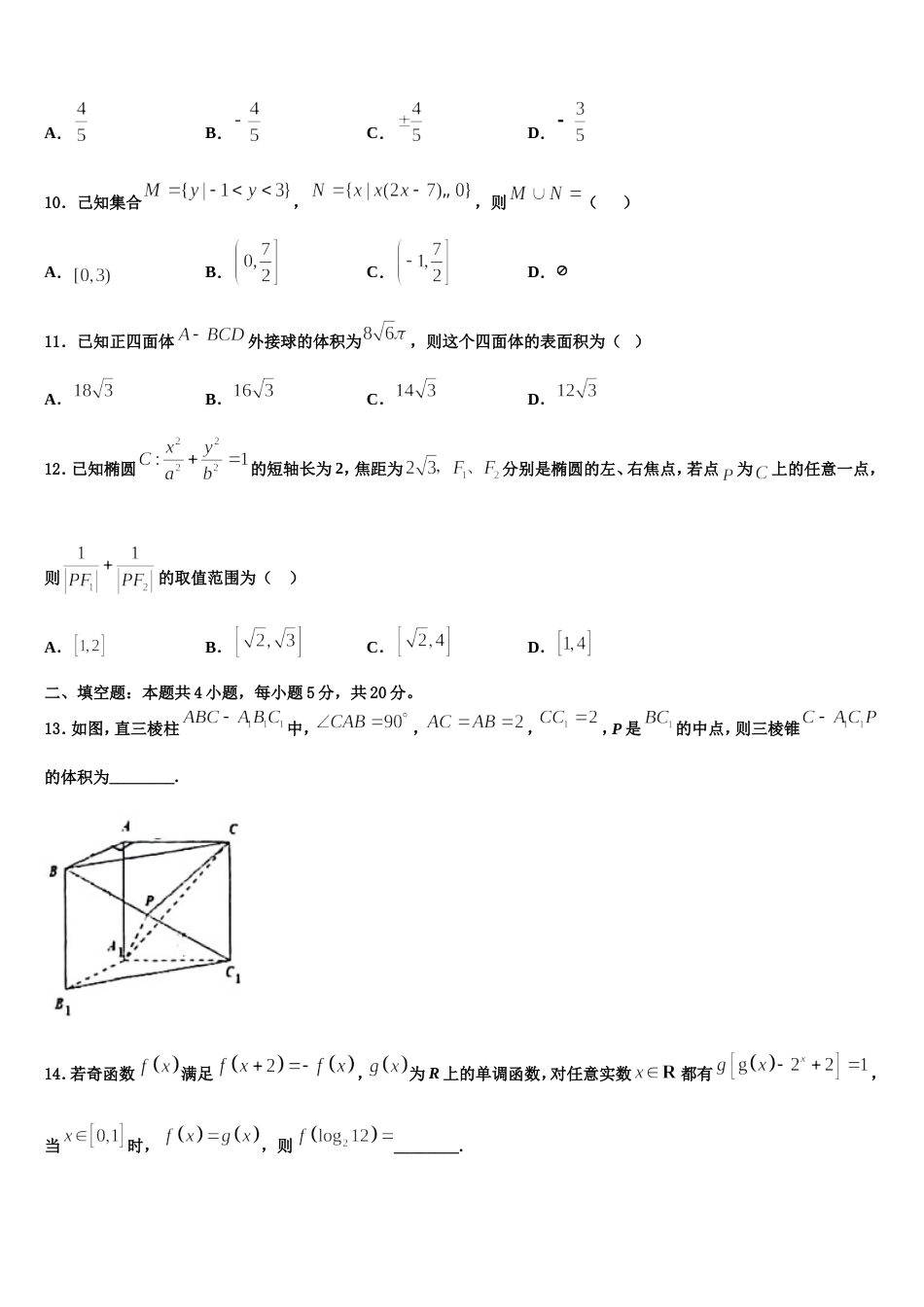 安徽省六安市三校2024年数学高三上期末综合测试模拟试题含解析_第3页