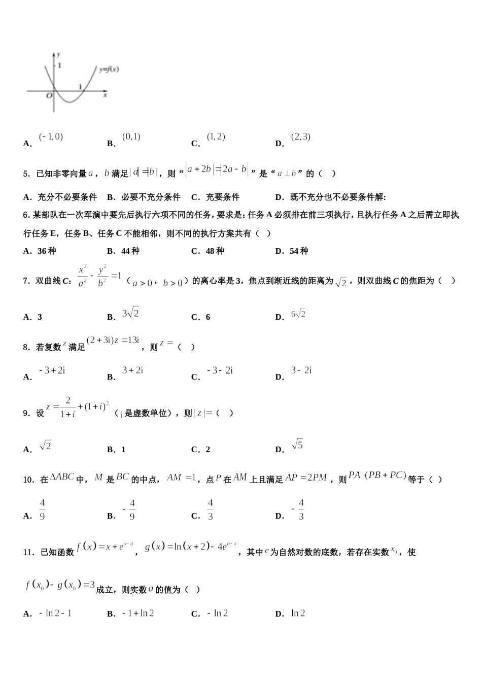 安徽省六安市省示范高中2024年高三上数学期末质量检测试题含解析_第2页