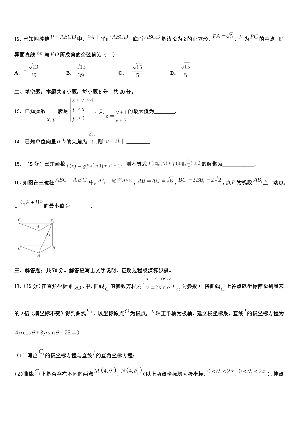 安徽省六安市省示范高中2024年高三上数学期末质量检测试题含解析_第3页