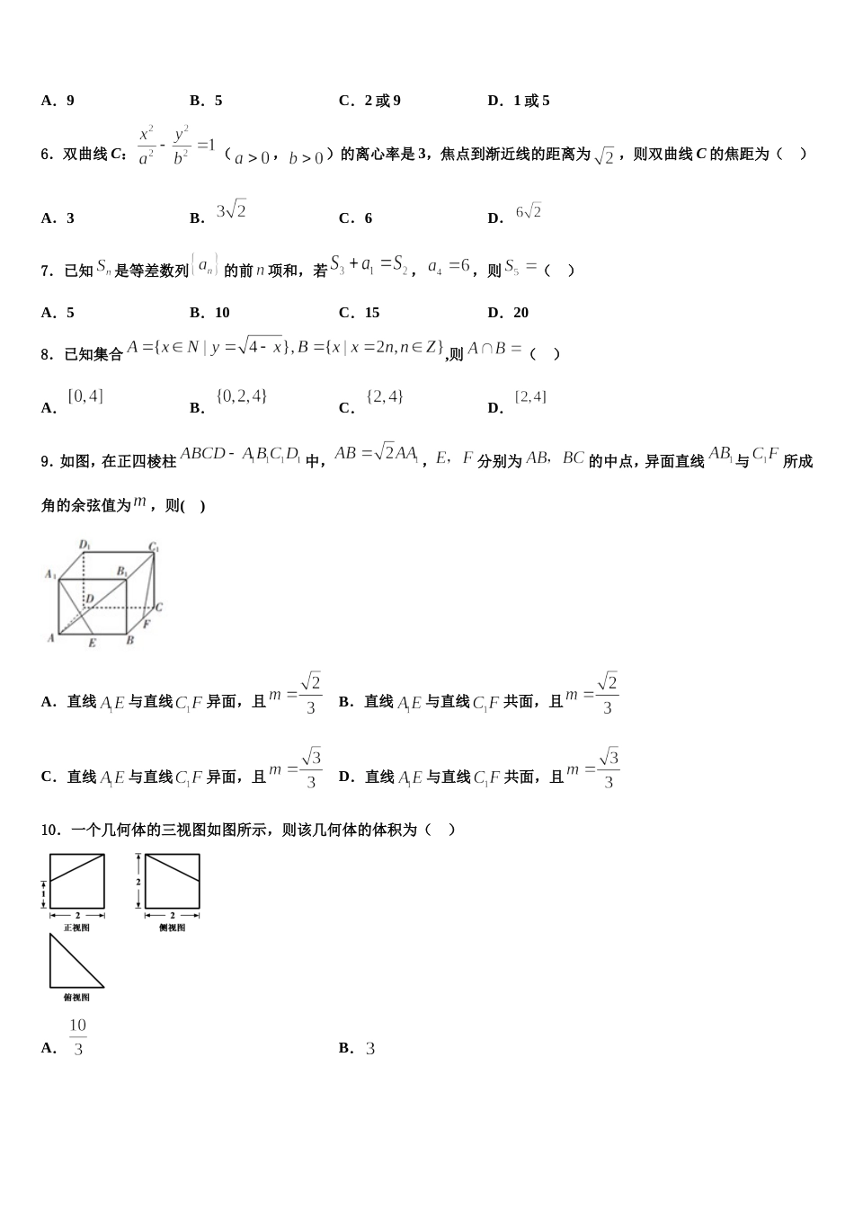 安徽省六安市舒城中学仁英班2024年高三上数学期末质量跟踪监视模拟试题含解析_第2页