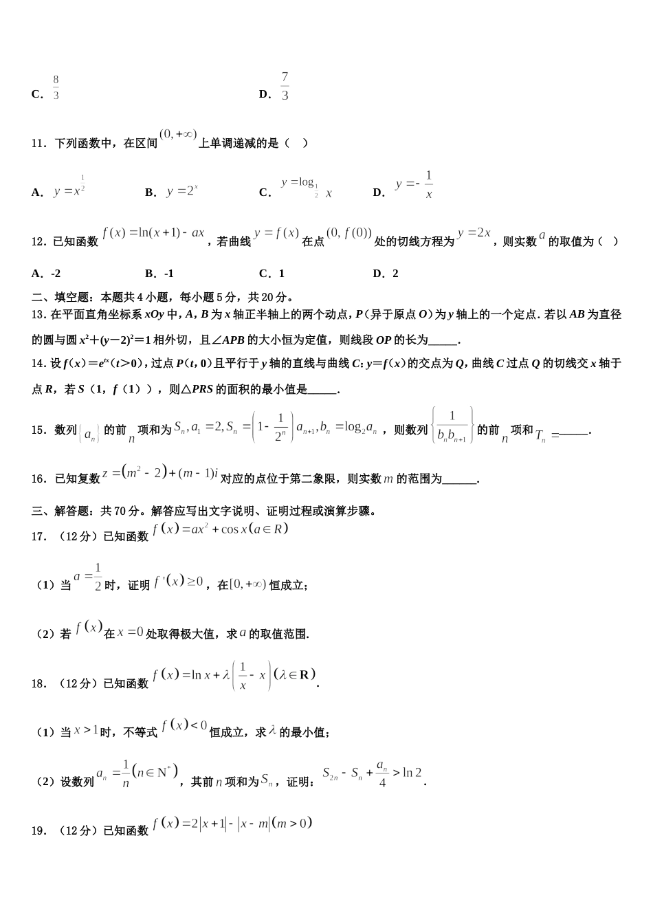 安徽省六安市舒城中学仁英班2024年高三上数学期末质量跟踪监视模拟试题含解析_第3页