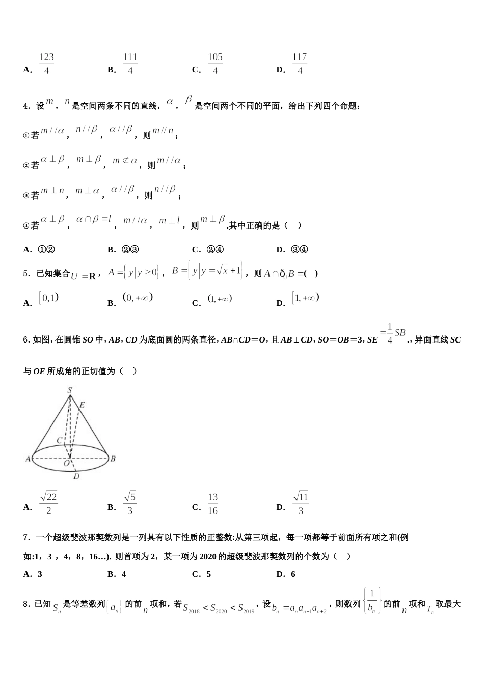 安徽省六校教育研究会2023-2024学年高三数学第一学期期末复习检测试题含解析_第2页