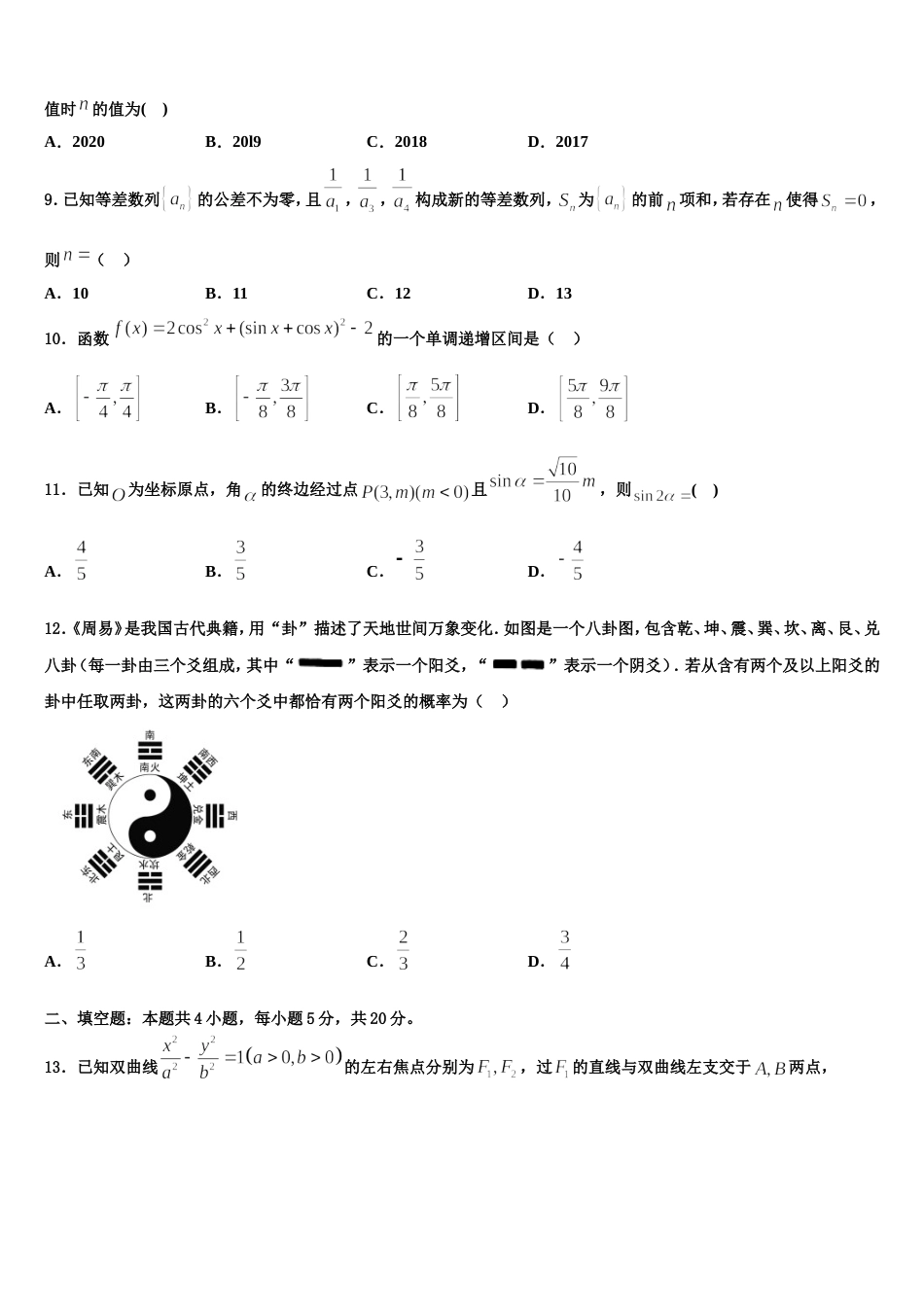 安徽省六校教育研究会2023-2024学年高三数学第一学期期末复习检测试题含解析_第3页