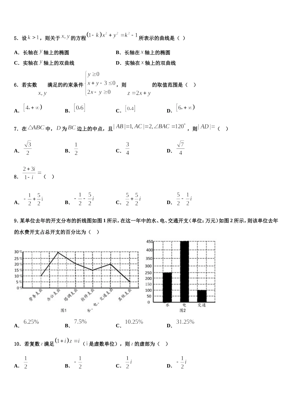 安徽省六校教育研究会2023-2024学年数学高三上期末调研试题含解析_第2页