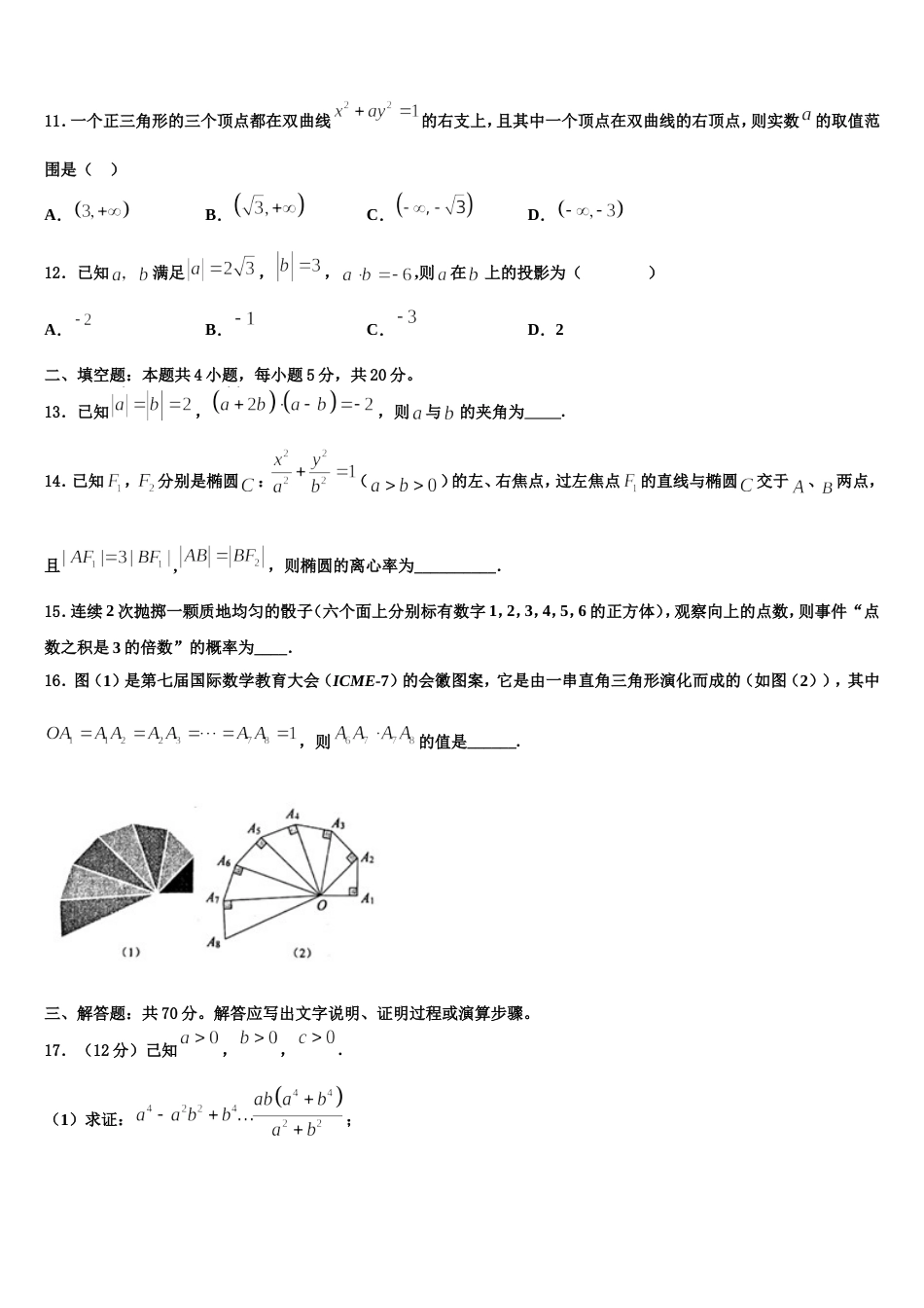 安徽省六校教育研究会2023-2024学年数学高三上期末调研试题含解析_第3页