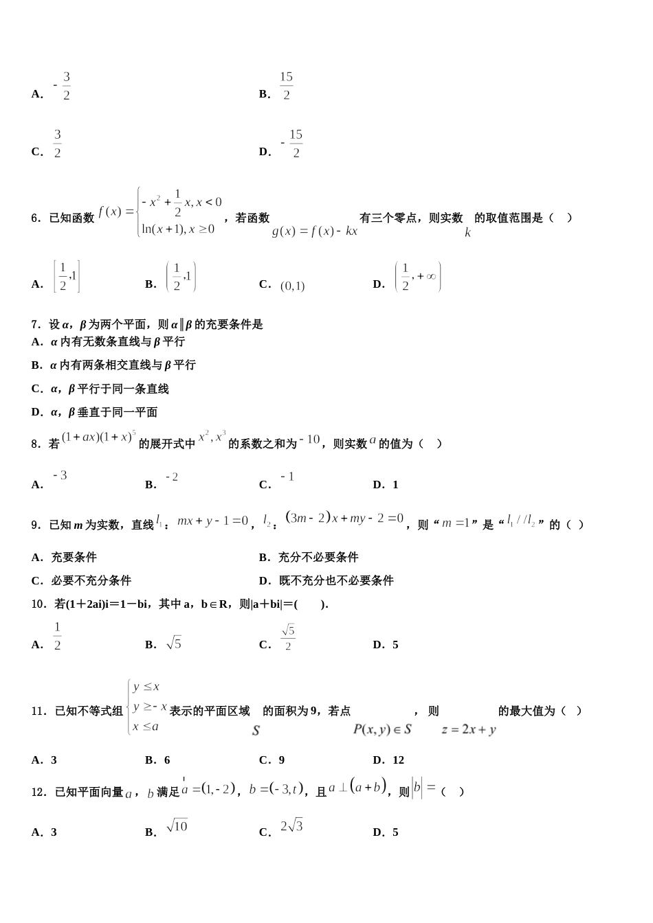 安徽省庐巢六校联盟2024届数学高三第一学期期末教学质量检测模拟试题含解析_第2页