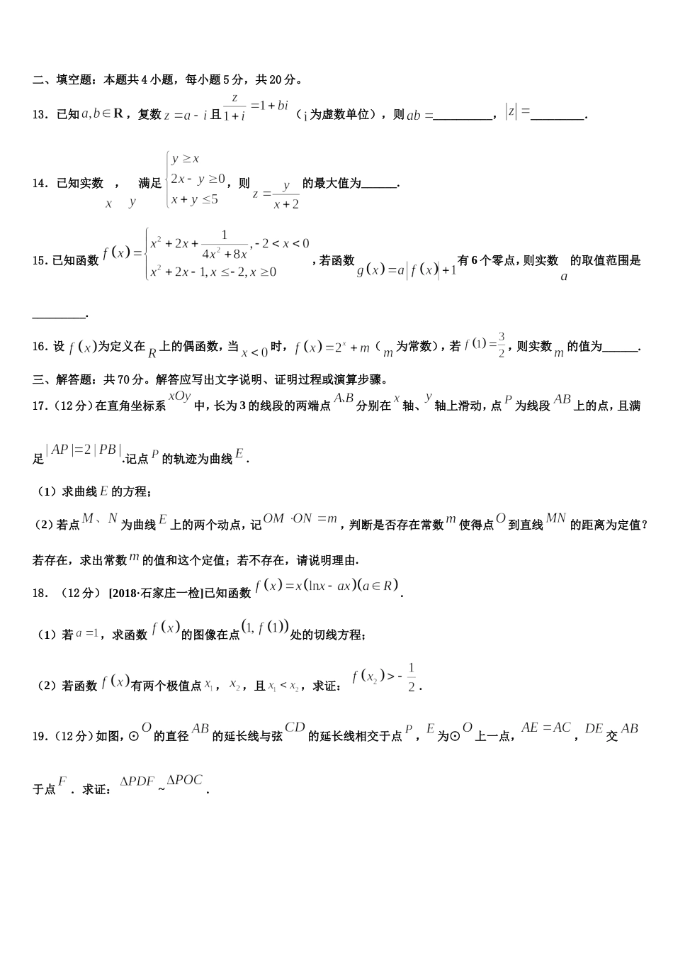 安徽省庐巢六校联盟2024届数学高三第一学期期末教学质量检测模拟试题含解析_第3页