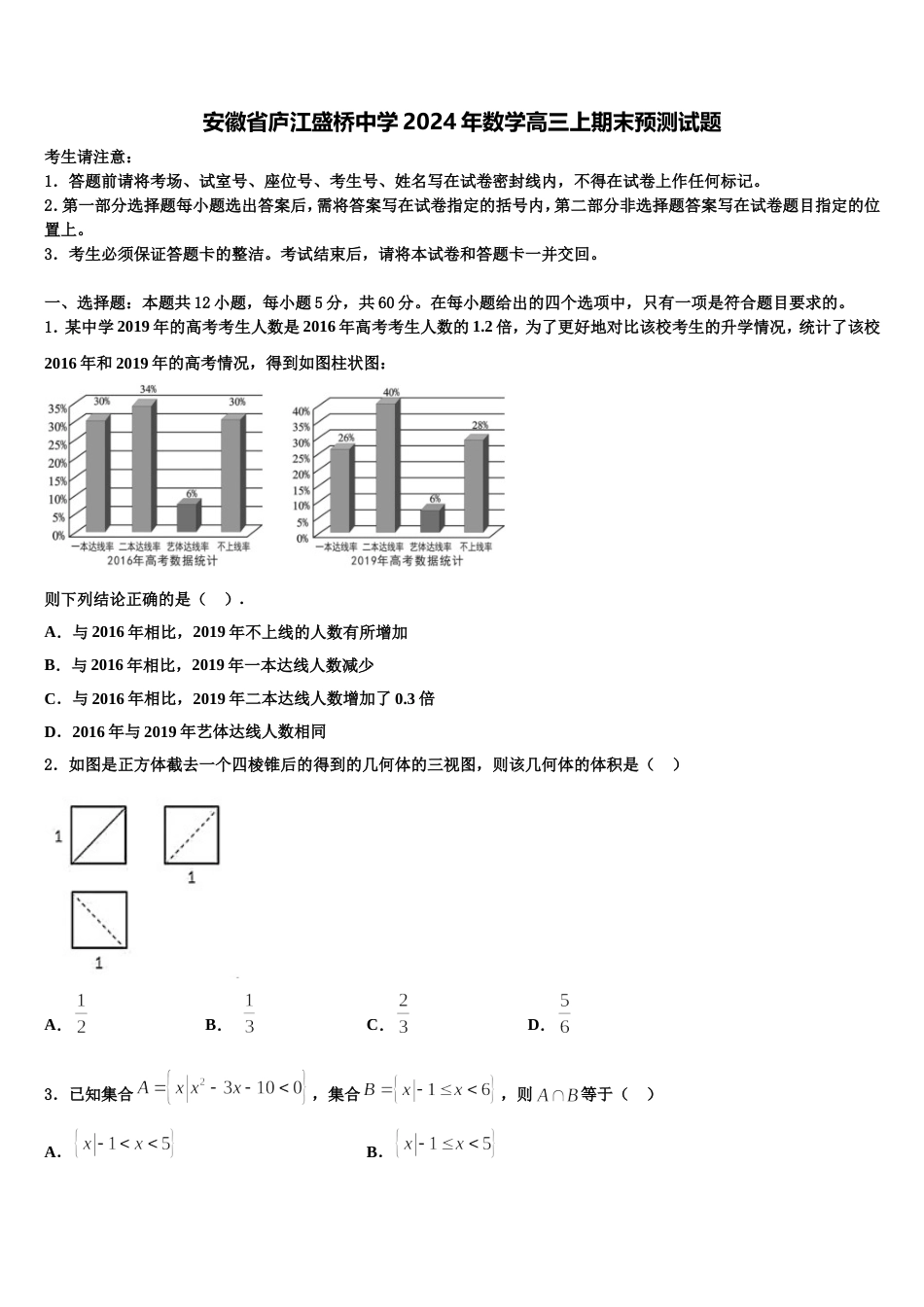 安徽省庐江盛桥中学2024年数学高三上期末预测试题含解析_第1页