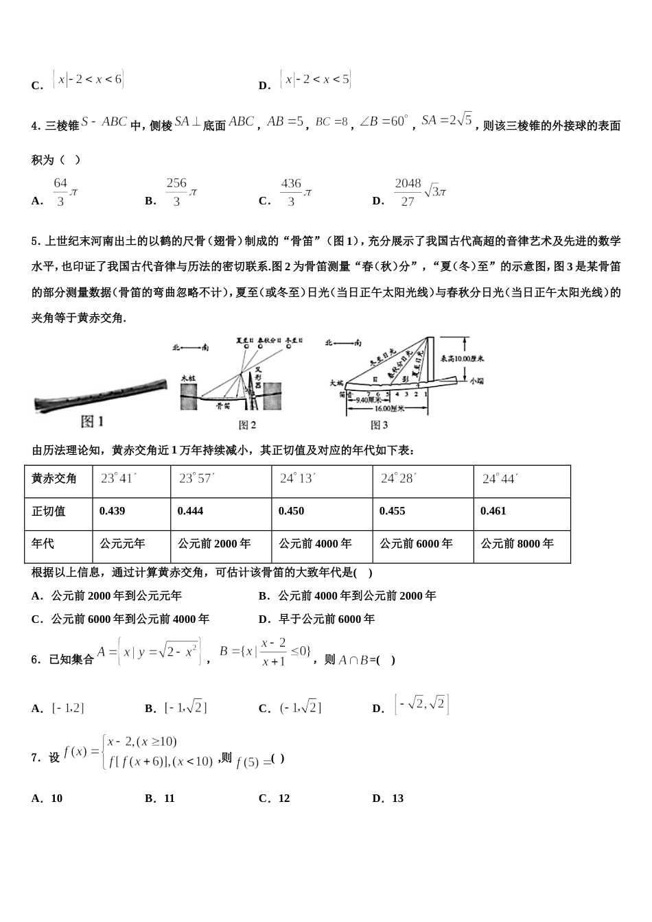 安徽省庐江盛桥中学2024年数学高三上期末预测试题含解析_第2页