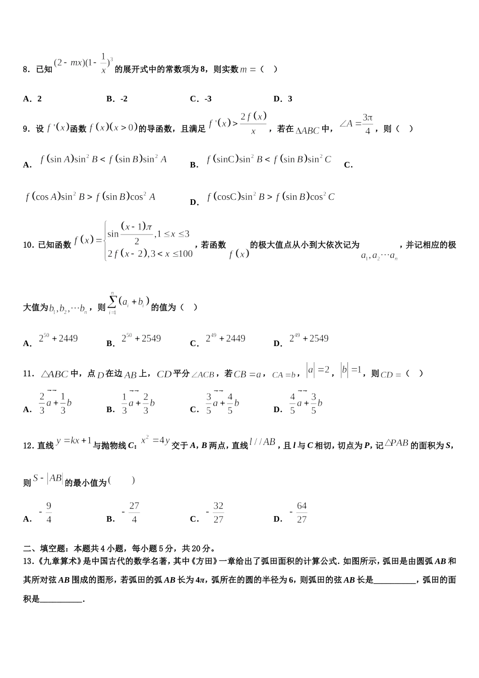 安徽省庐江盛桥中学2024年数学高三上期末预测试题含解析_第3页