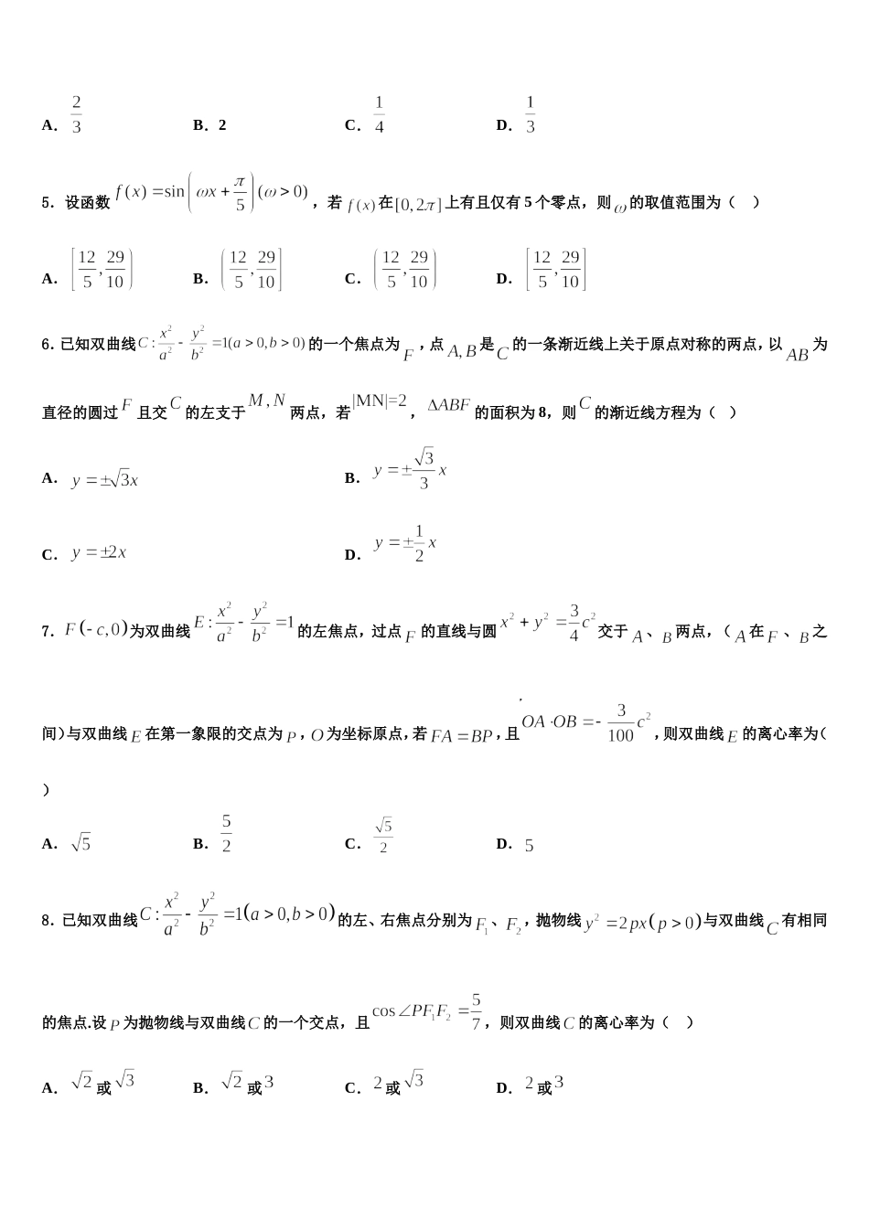 安徽省马鞍山市第二中学2023-2024学年数学高三上期末教学质量检测试题含解析_第2页