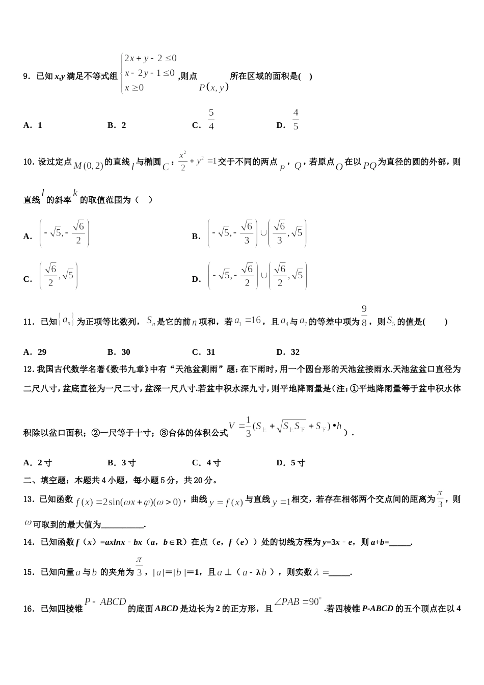 安徽省马鞍山市第二中学2023-2024学年数学高三上期末教学质量检测试题含解析_第3页