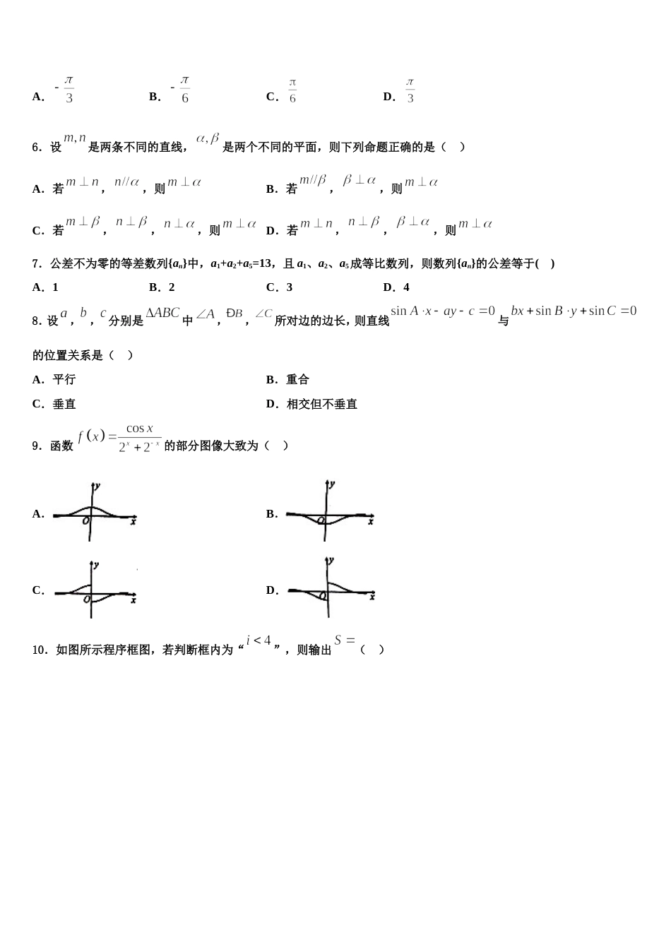 安徽省马鞍山市含山中学2024届高三数学第一学期期末预测试题含解析_第2页