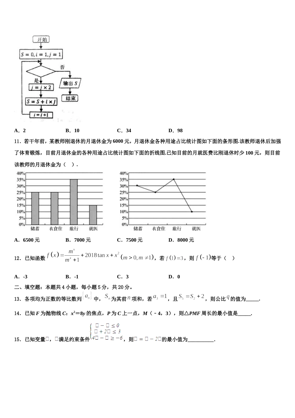 安徽省马鞍山市含山中学2024届高三数学第一学期期末预测试题含解析_第3页