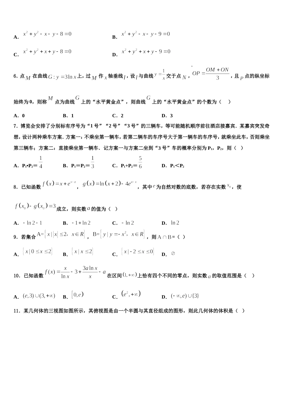 安徽省马鞍山市和县一中2024届数学高三第一学期期末调研模拟试题含解析_第2页