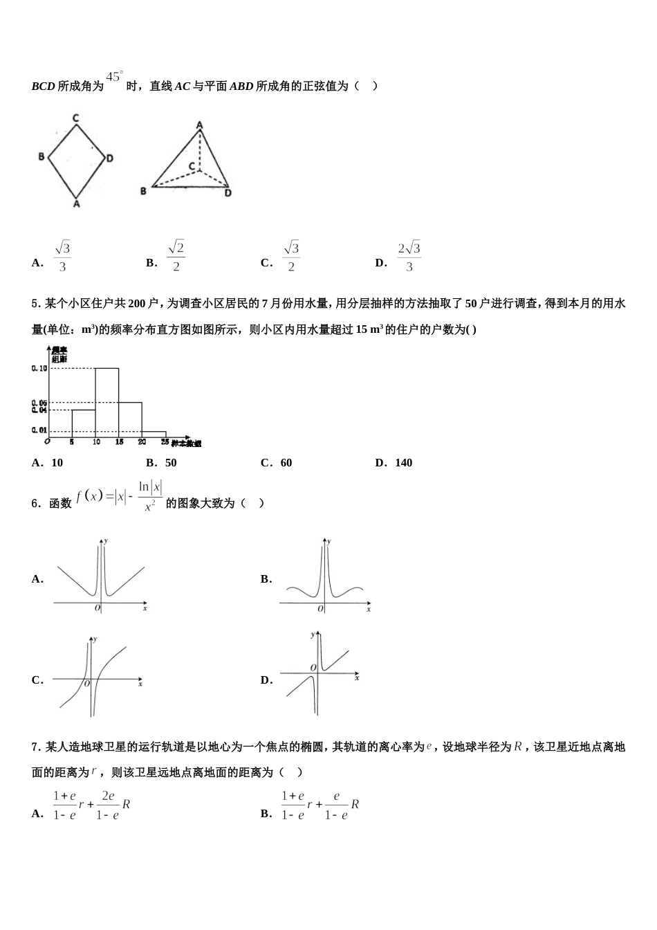 安徽省毛坦厂中学2024年高三数学第一学期期末联考试题含解析_第2页