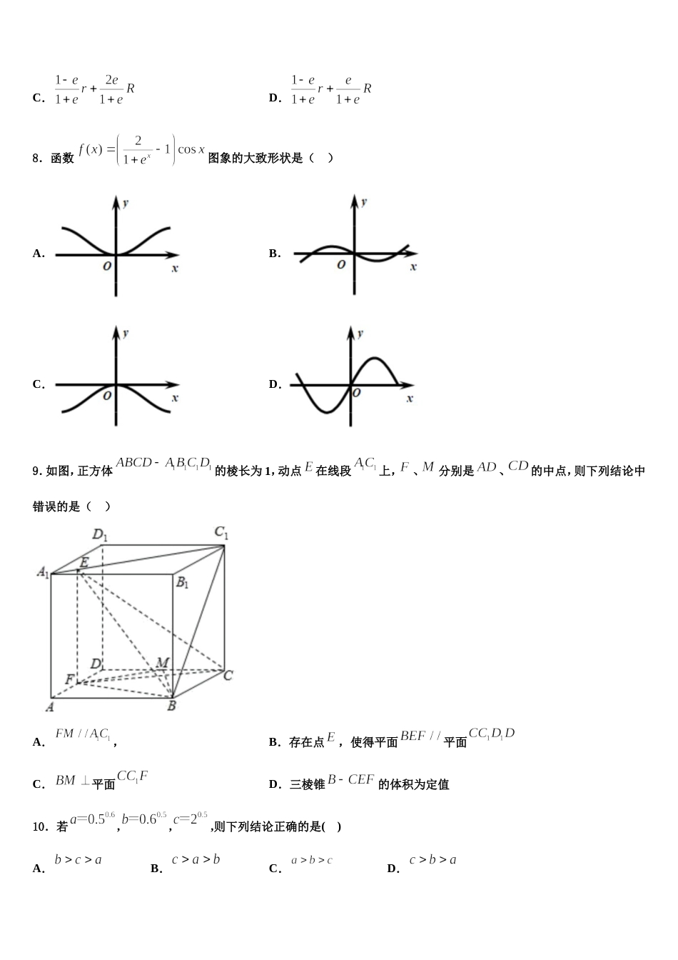 安徽省毛坦厂中学2024年高三数学第一学期期末联考试题含解析_第3页