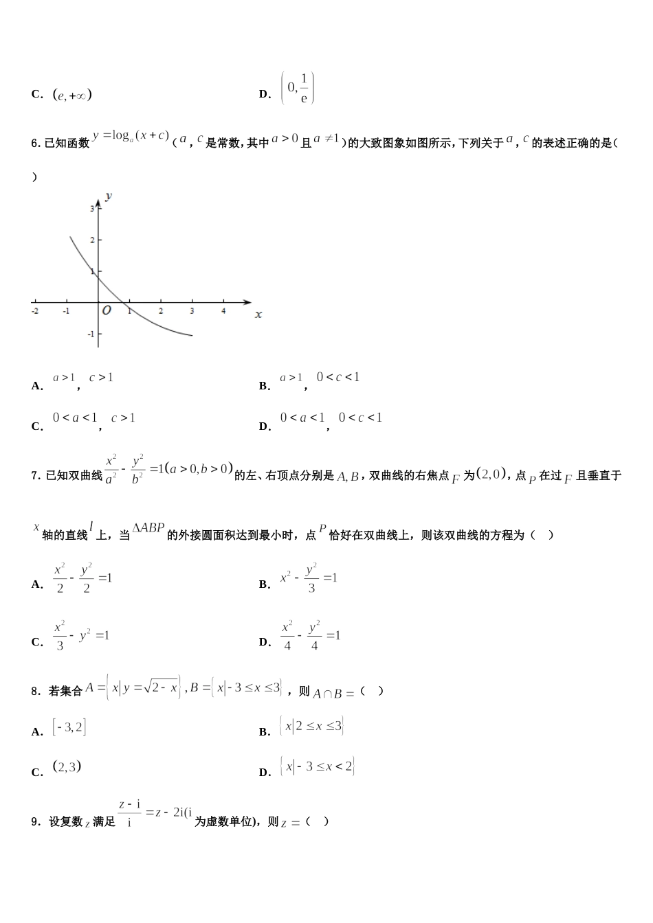 安徽省蒙城二中2023-2024学年数学高三第一学期期末综合测试试题含解析_第3页