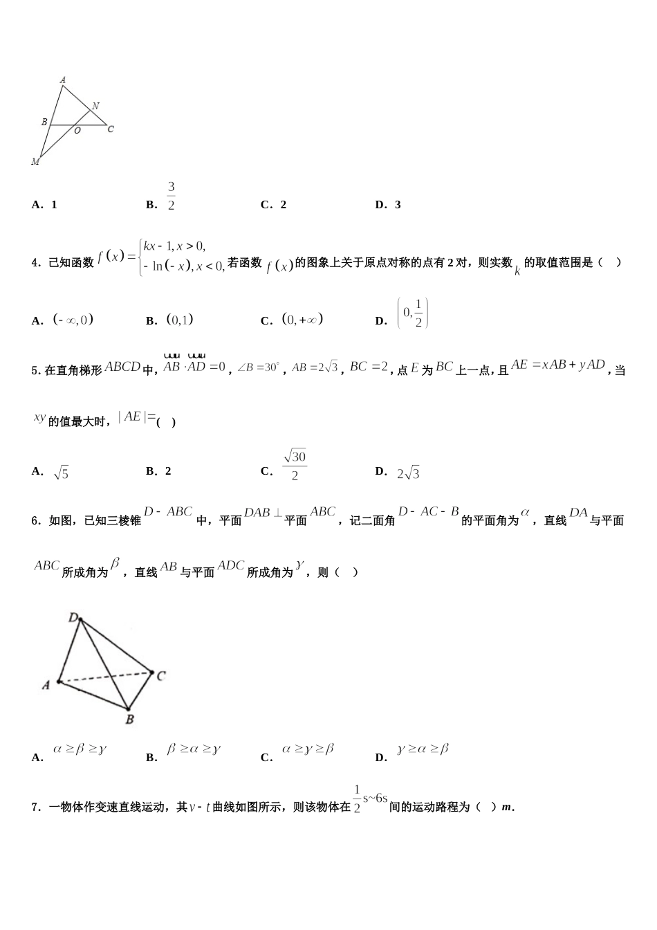 安徽省蒙城县第一中学2024年数学高三第一学期期末调研模拟试题含解析_第2页