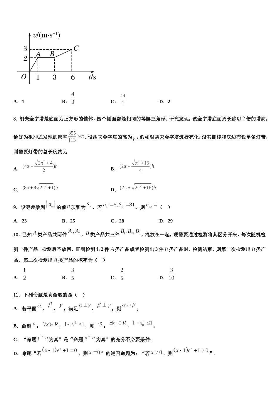 安徽省蒙城县第一中学2024年数学高三第一学期期末调研模拟试题含解析_第3页