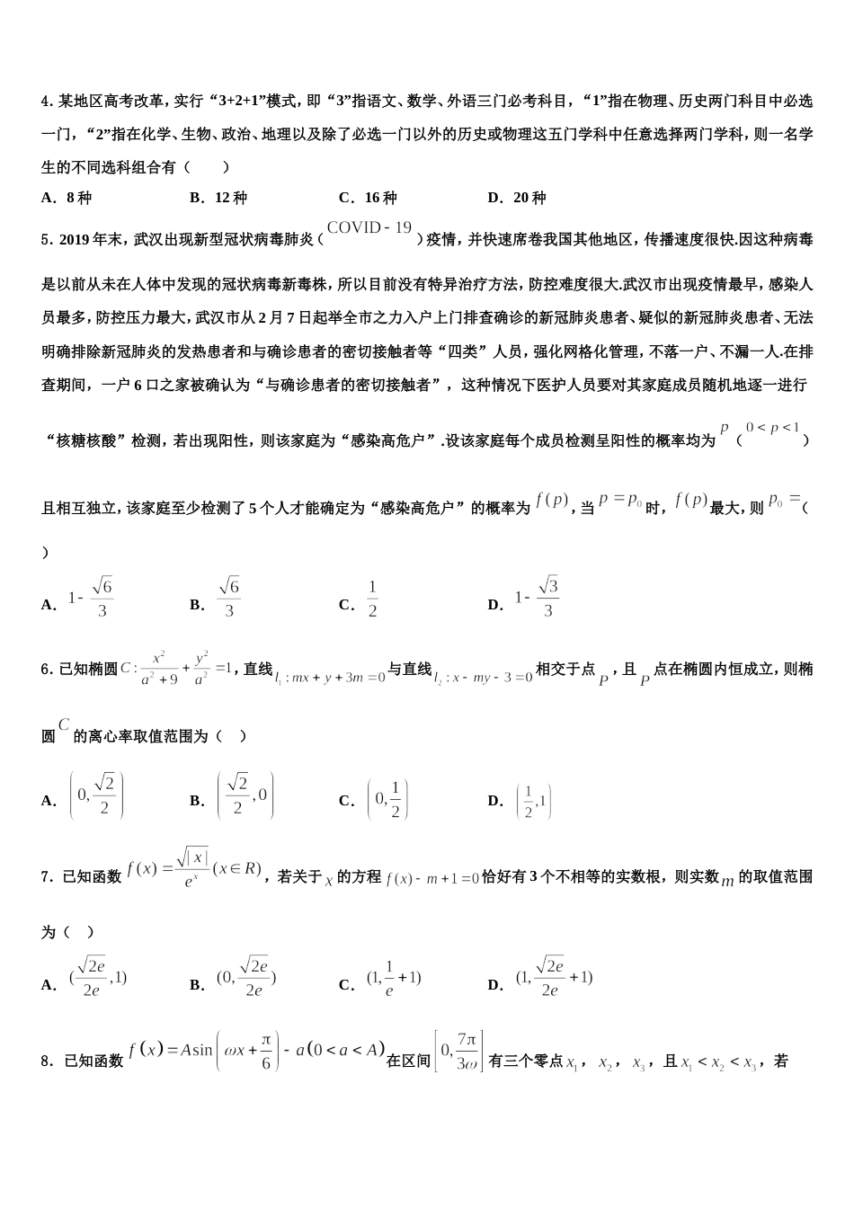 安徽省明光中学2024届高三数学第一学期期末质量检测试题含解析_第2页