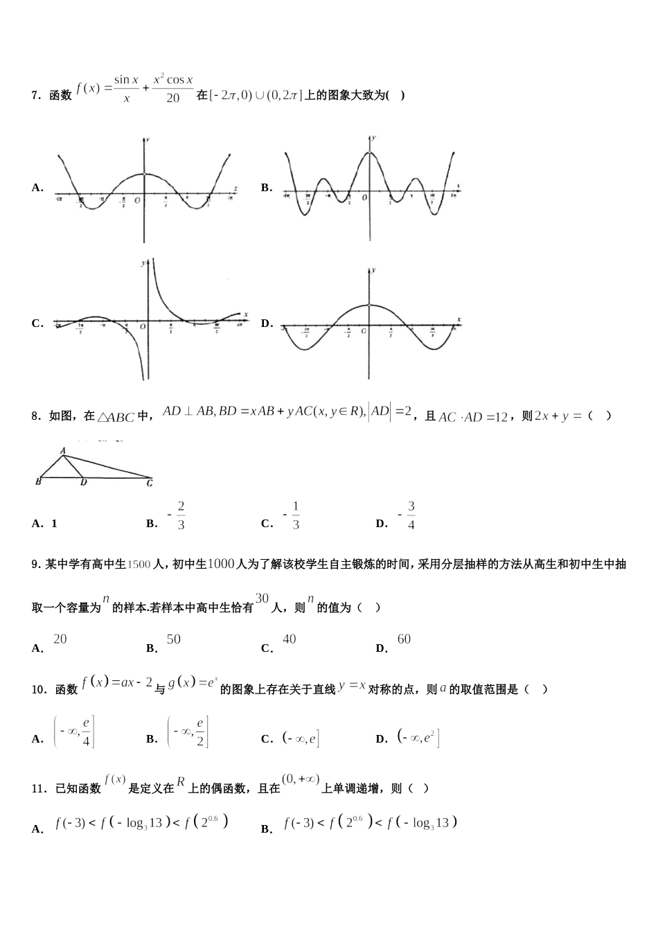 安徽省潜山第二中学2024届数学高三上期末统考模拟试题含解析_第2页