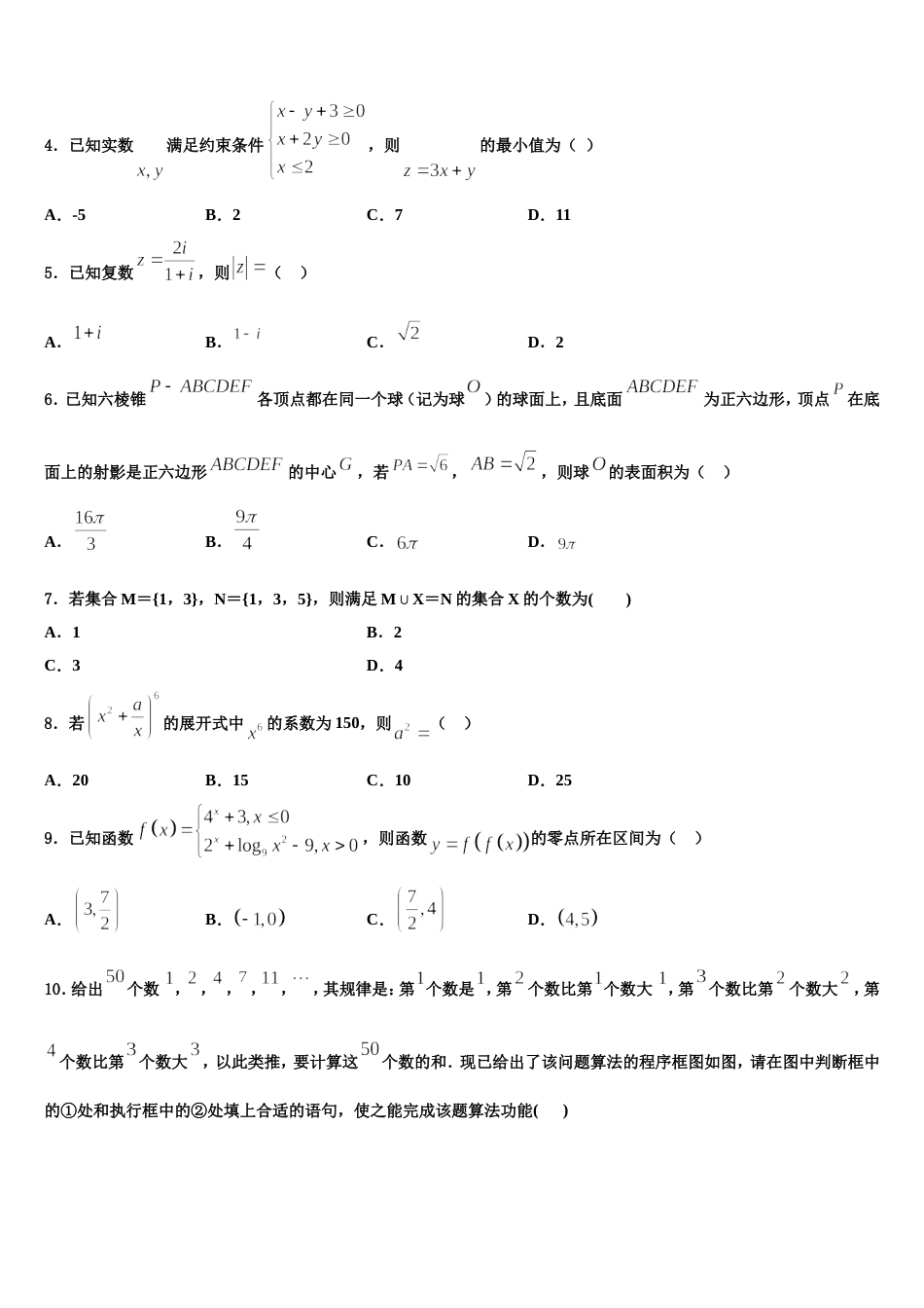安徽省潜山市第二中学2023-2024学年数学高三第一学期期末复习检测模拟试题含解析_第2页