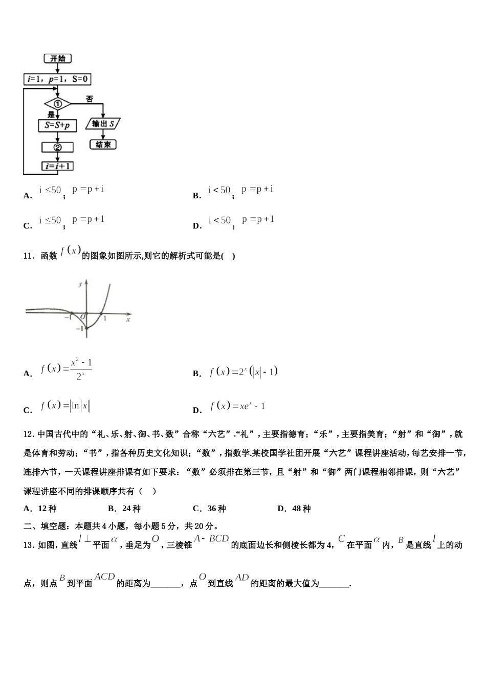 安徽省潜山市第二中学2023-2024学年数学高三第一学期期末复习检测模拟试题含解析_第3页