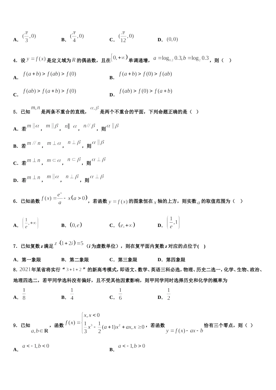 安徽省省级示范高中2023-2024学年高三上数学期末综合测试模拟试题含解析_第2页