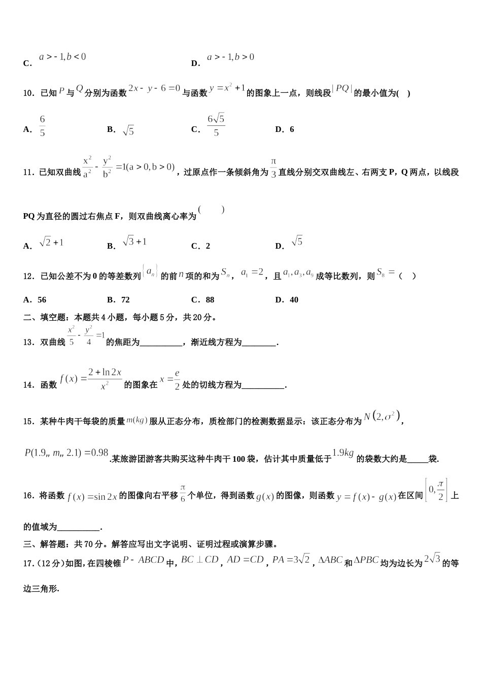 安徽省省级示范高中2023-2024学年高三上数学期末综合测试模拟试题含解析_第3页