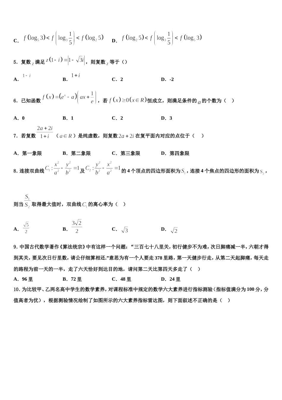 安徽省师范大学附属中学2023-2024学年数学高三上期末学业质量监测模拟试题含解析_第2页